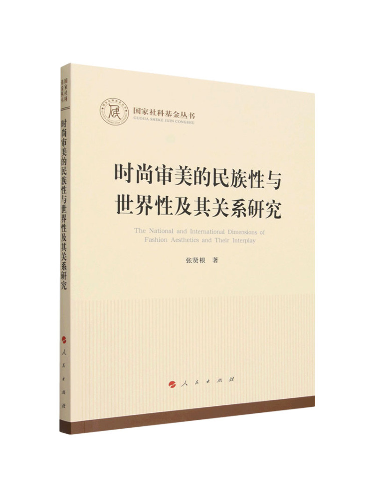 Ethnic Fashion Book - Book-Winshare The Study Of the Relationship
