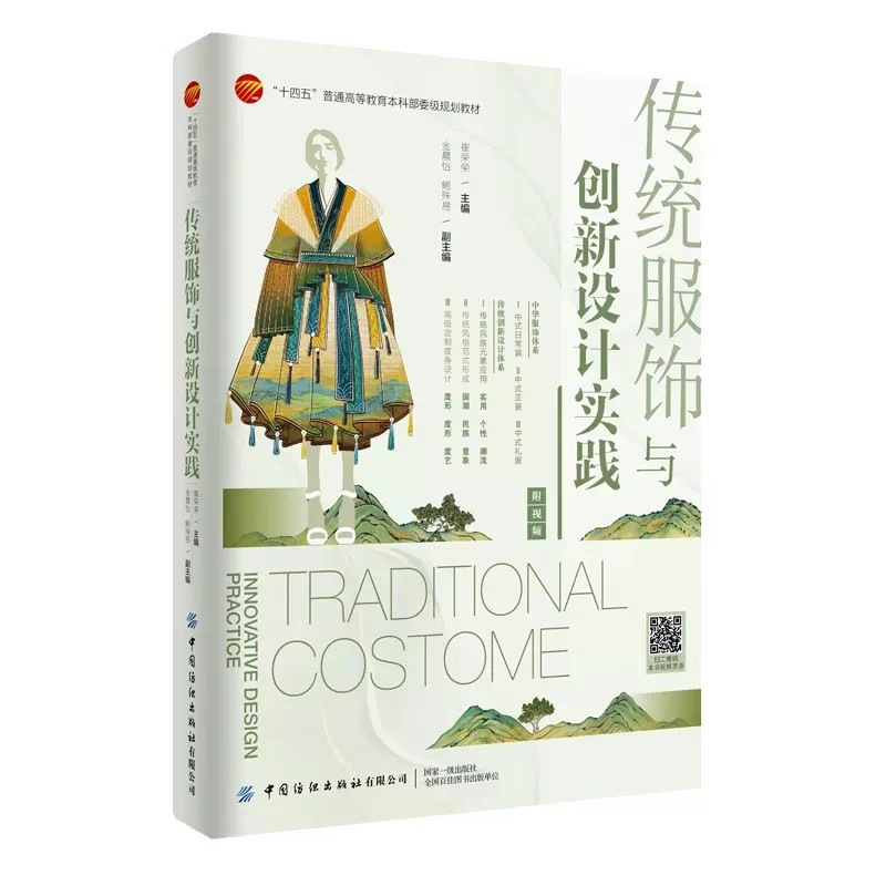 Ethnic Fashion Design Course B - Ethnic Fashion Book review and price